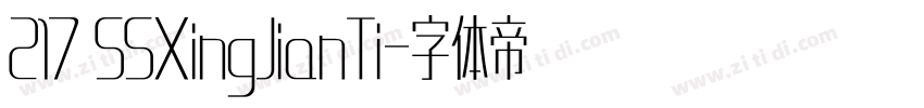 217 SSXingJianTi字体转换